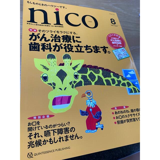 コンコン様限定❣️nico &歯科衛生士　4冊 エンタメ/ホビーの本(健康/医学)の商品写真