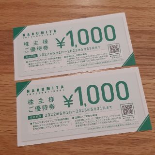 ナルミヤ インターナショナル(NARUMIYA INTERNATIONAL)のナルミヤインターナショナル　株主優待券　2000円(ショッピング)