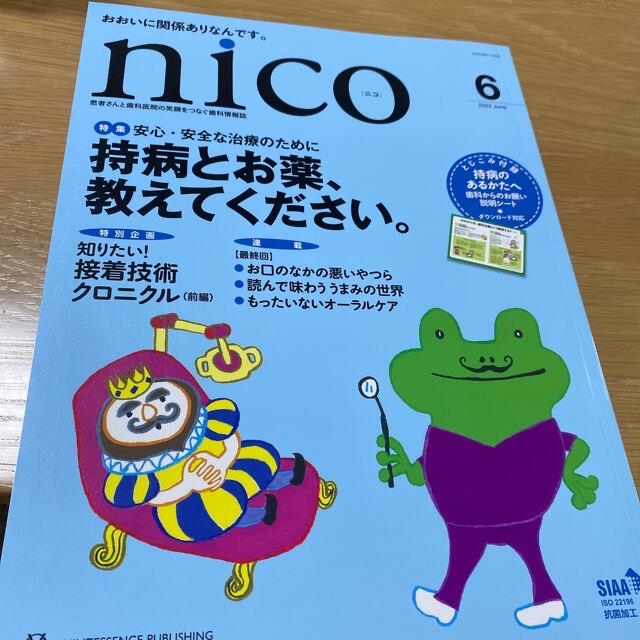 ゆう様　限定❣️nico 2022年6月号 エンタメ/ホビーの本(健康/医学)の商品写真