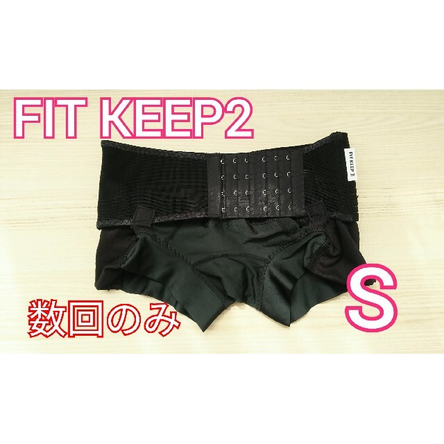 ☆りゃんも様専用☆【FIT KEEP2】骨盤矯正 正規品 S 解説付き キッズ/ベビー/マタニティのマタニティ(マタニティウェア)の商品写真