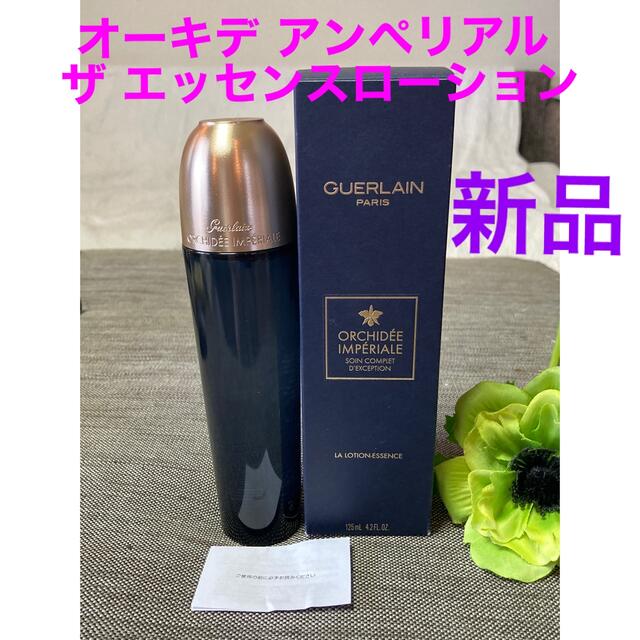 ゲランオーキデアンペリアル新品❗️ゲラン オーキデ アンぺリアル ザ エッセンスローション 125ml