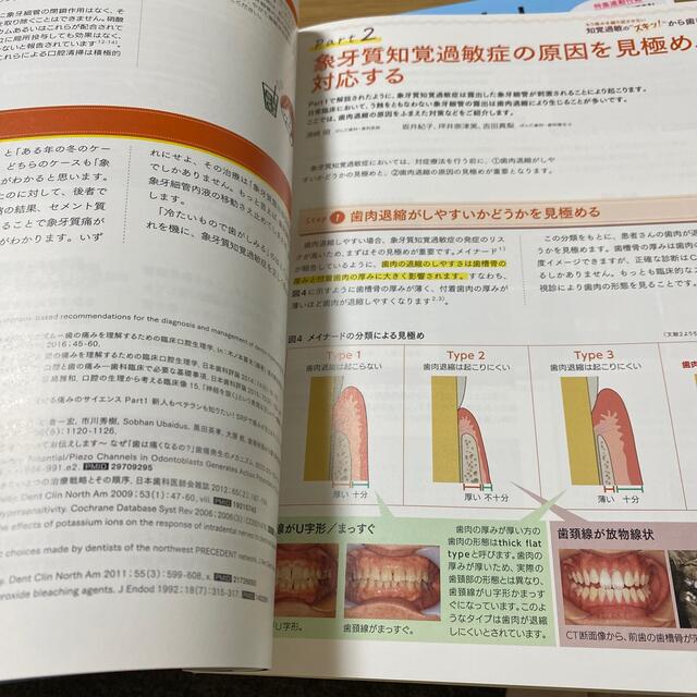 歯科衛生士　情報誌❣️2022年5月8月号❣️ エンタメ/ホビーの本(健康/医学)の商品写真