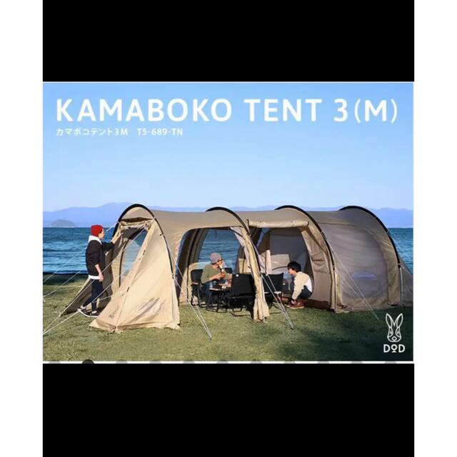 KAMABOKO TENT 3(M) カマボコテント3M T5-689-TN