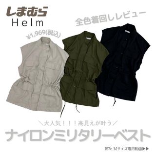 シマムラ(しまむら)のHelm ナイロンミリタリーベスト(ベスト/ジレ)