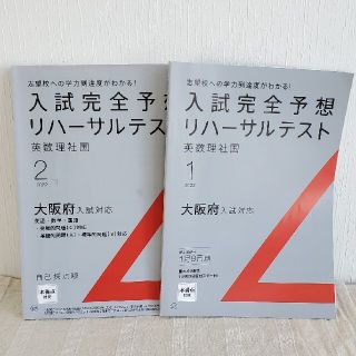 ベネッセ(Benesse)の進研ゼミ　2022年1〜2月 入試完全予想リハーサルテスト(語学/参考書)