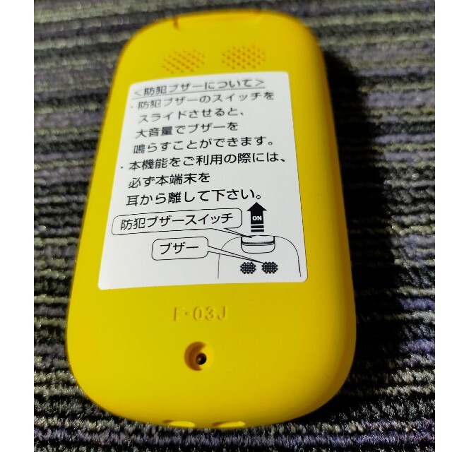 NTTdocomo(エヌティティドコモ)のキッズケータイ docomo FUJITSU F-03J イエロー スマホ/家電/カメラのスマートフォン/携帯電話(携帯電話本体)の商品写真