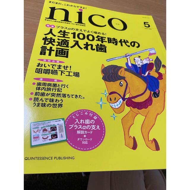 lalamila様限定 ❣️nico 3冊おまとめ買い❣️ エンタメ/ホビーの本(健康/医学)の商品写真