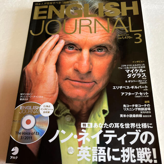 ENGLISH JOURNAL 2011年 03月　，2012年10月 エンタメ/ホビーの雑誌(その他)の商品写真