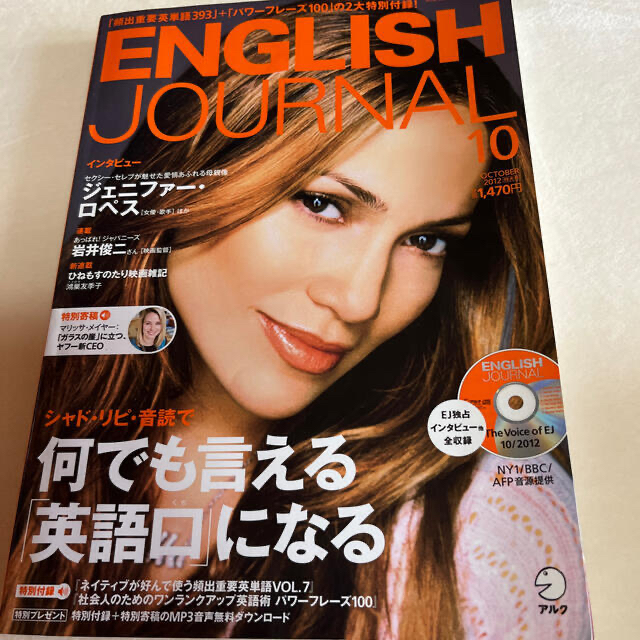 ENGLISH JOURNAL 2011年 03月　，2012年10月 エンタメ/ホビーの雑誌(その他)の商品写真