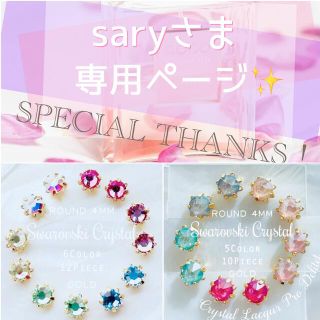 スワロフスキー(SWAROVSKI)の【saryさま✨専用】①スワロフスキー★花台座Setting 4mm おまとめ(各種パーツ)