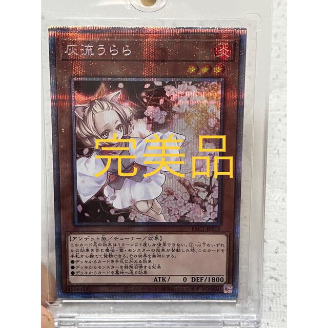 在庫僅少】 遊戯王 - 遊戯王 完美品 灰流うらら プリシクの通販 by ...