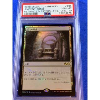 PSA出品MTG 日本語 古えの墳墓 PSA10 マジック：ザ