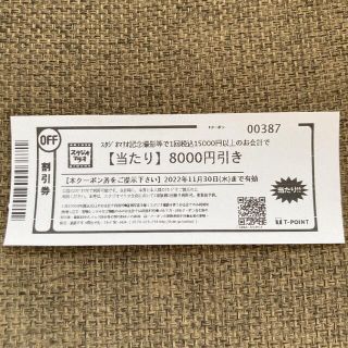 スタジオマリオ　8000円引き　クーポン(その他)