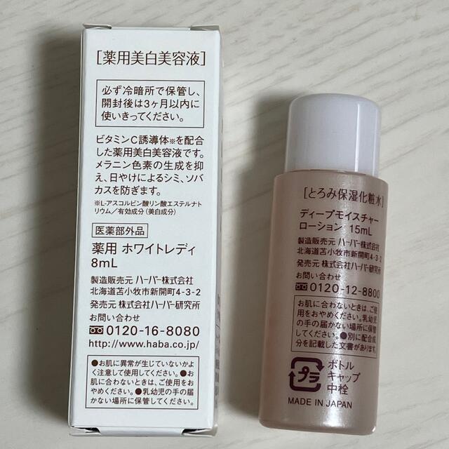 HABA(ハーバー)のHABA ホワイトレディ8ml おまけ付き コスメ/美容のスキンケア/基礎化粧品(美容液)の商品写真