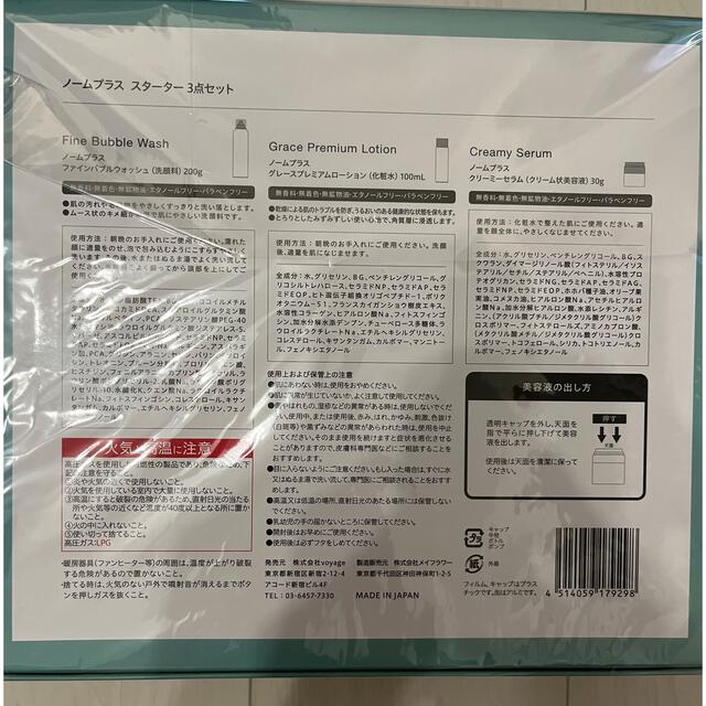 在庫限 【新品】ノームプラス 3点セット 愛沢えみりプロデュース