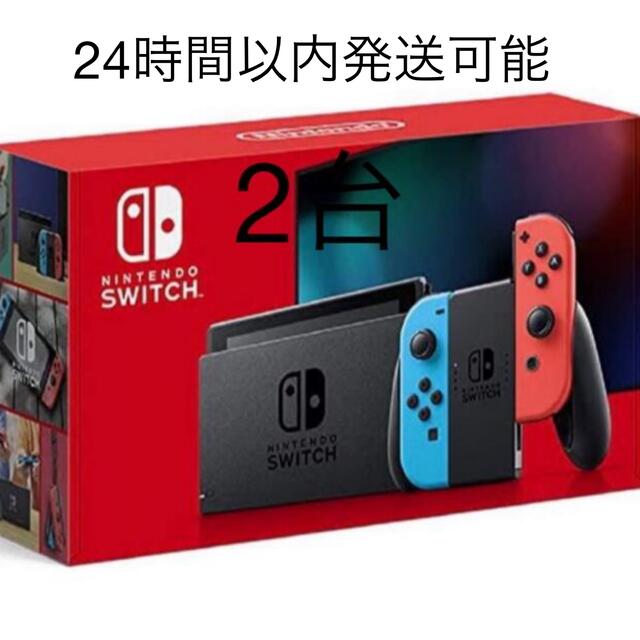 【新品】2台Switch 任天堂スイッチ本体　ニンテンドウ　ネオン