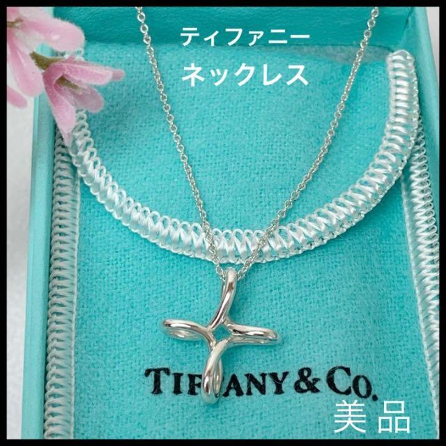 ティファニー エルサペネッティインフィニティクロス ネックレス