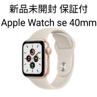 アップルウォッチ(Apple Watch)の新品 Apple Watch SE GPSモデル 40mm MKQ03J/A(その他)