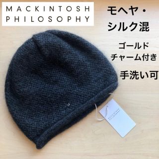 マッキントッシュフィロソフィー(MACKINTOSH PHILOSOPHY)の★新品★マッキントッシュフィロソフィー　モヘヤ・シルク混　ニット帽　チャーム付き(ニット帽/ビーニー)