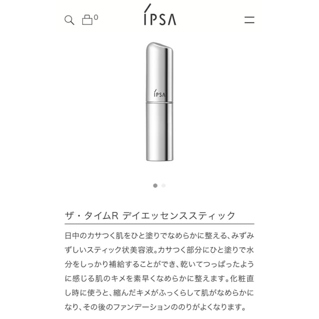 IPSA(イプサ)の【イプサ】ザ・タイムR デイエッセンススティック  9.5g コスメ/美容のスキンケア/基礎化粧品(美容液)の商品写真