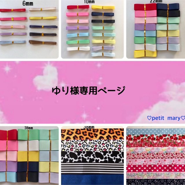 ゆり様専用ページの通販 by ♡petit mary♡|ラクマ