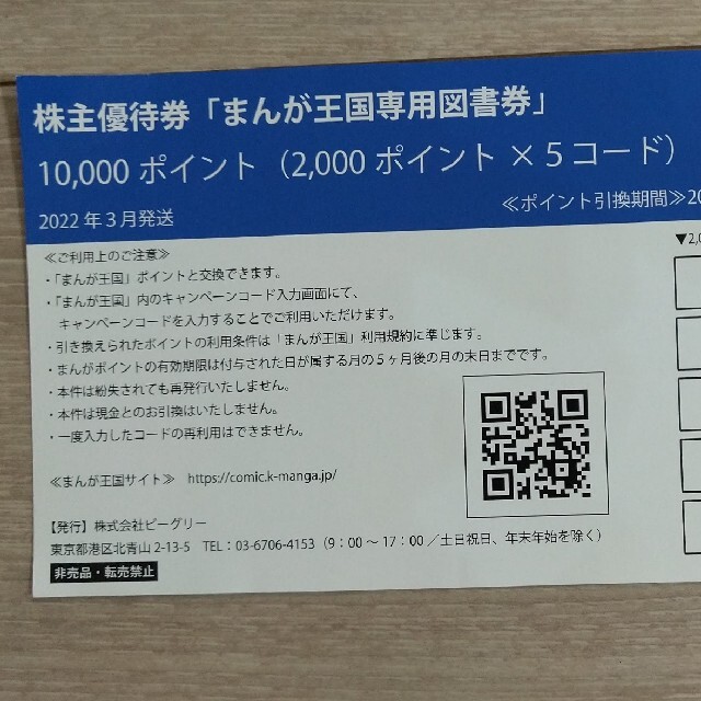 ビーグリー株主優待 20,000円分 お見舞い kinetiquettes.com