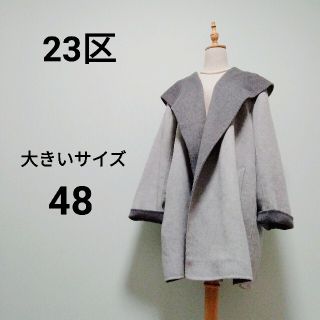 23区 ガウンコート(レディース)の通販 17点 | 23区のレディースを買う