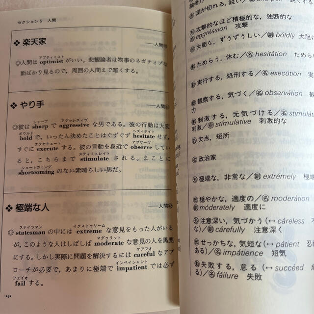 英単語こうすれば速く覚えられる！ Ｓｕｐｅｒ　ｒｅｐｅａｔ方式 エンタメ/ホビーの本(語学/参考書)の商品写真