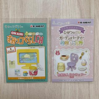 すみっコぐらし　リーメント　ねこ　新品未使用　2個セット(キャラクターグッズ)