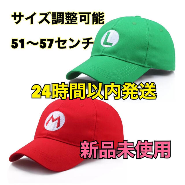 マリオキャップ&ルイージキャップ キッズ/ベビー/マタニティのこども用ファッション小物(帽子)の商品写真