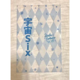 ジャニーズ(Johnny's)の宇宙six ペンライトシート(アイドルグッズ)