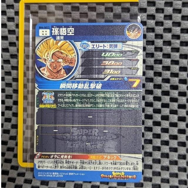 ドラゴンボール(ドラゴンボール)のドラゴンボールヒーローズ　BM6-SEC3 孫悟空 エンタメ/ホビーのトレーディングカード(シングルカード)の商品写真