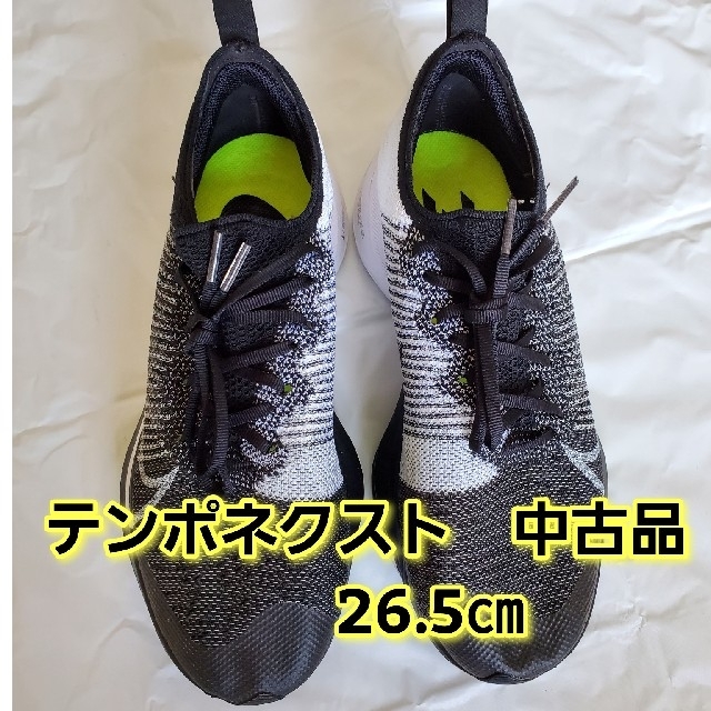 NIKE テンポネクスト%フライニット26.5㎝