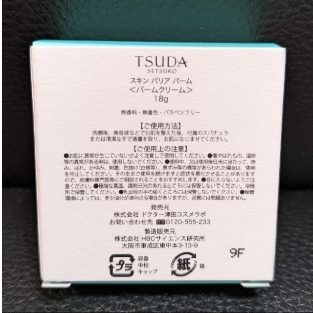 Cosme Kitchen(コスメキッチン)の津田コスメ スキンバリアバーム 　TSUDA コスメ/美容のスキンケア/基礎化粧品(フェイスオイル/バーム)の商品写真