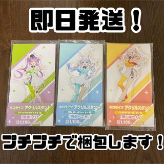 セット アクスタ 兎田ぺこら 常闇トワ 獅白ぼたん ファミマ アクリルスタンド(その他)