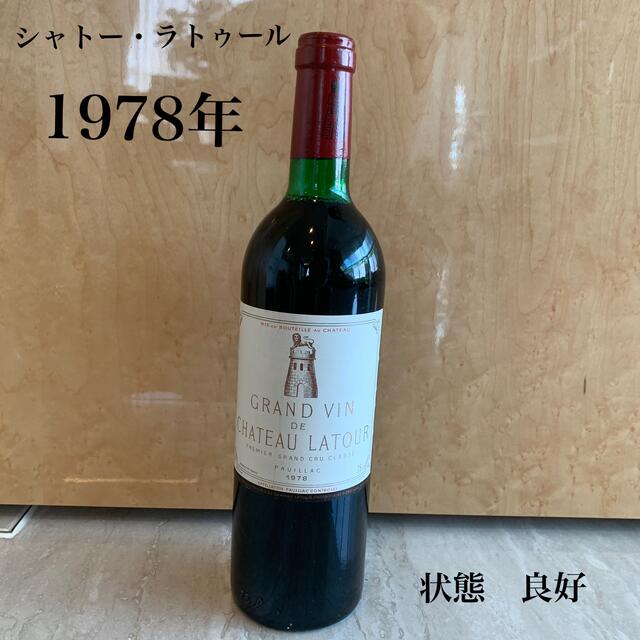 chateu Latour ????????　シャトー　ラトゥール　1978  750ml