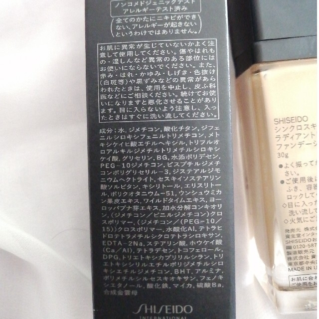 SHISEIDO (資生堂)(シセイドウ)のシンクロスキン　ラディアントリフティング　ファンデ　資生堂　SHISEIDO コスメ/美容のベースメイク/化粧品(ファンデーション)の商品写真