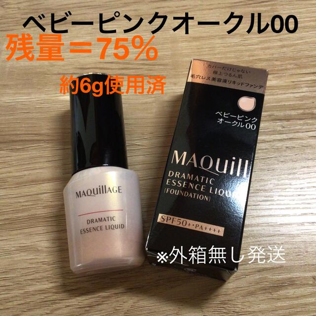 MAQuillAGE(マキアージュ)の＜＠r26cベビーピンクオークル00マキアージュドラマティックエッセンスリキッド コスメ/美容のベースメイク/化粧品(化粧下地)の商品写真