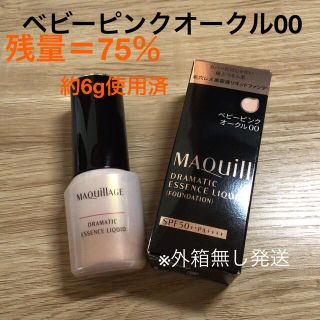 マキアージュ(MAQuillAGE)の＜＠r26cベビーピンクオークル00マキアージュドラマティックエッセンスリキッド(化粧下地)