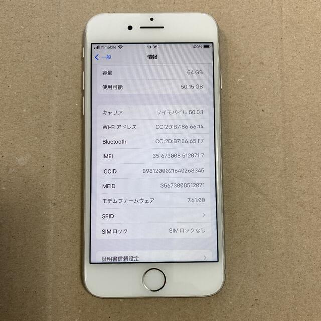 iPhone8 シルバー SIMフリー 64G