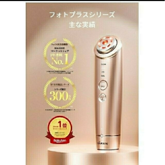 YA-MAN(ヤーマン)の【大人気美顔器】ヤーマン YA-MAN フォトプラスシャイニーM18 スマホ/家電/カメラの美容/健康(フェイスケア/美顔器)の商品写真