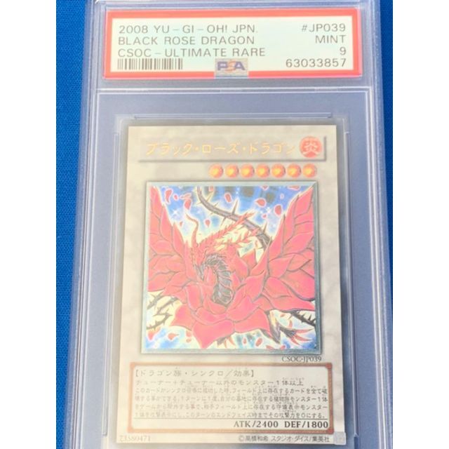 遊戯王 ブラック・ローズ・ドラゴン psa9PSA出品