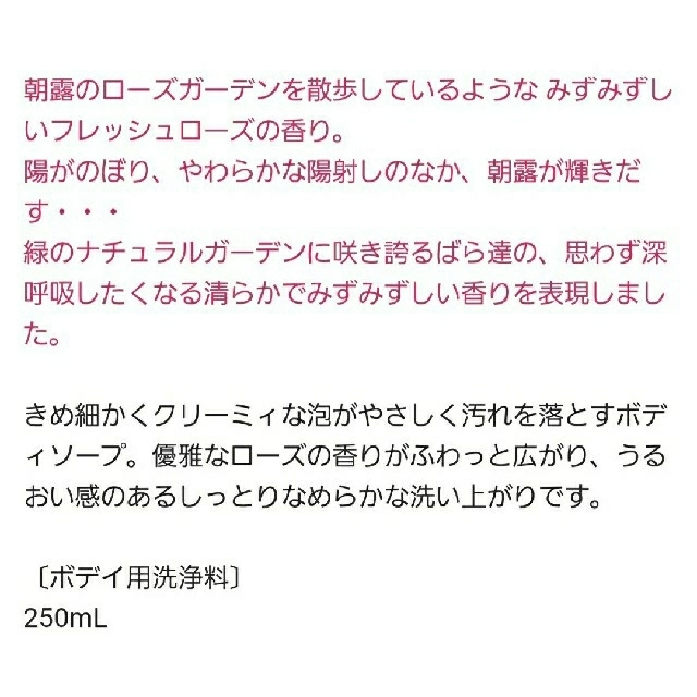 HOUSE OF ROSE(ハウスオブローゼ)の【新品未使用】ジュビリーローズ ボディソープ・ローゼボディソープ コスメ/美容のボディケア(ボディソープ/石鹸)の商品写真