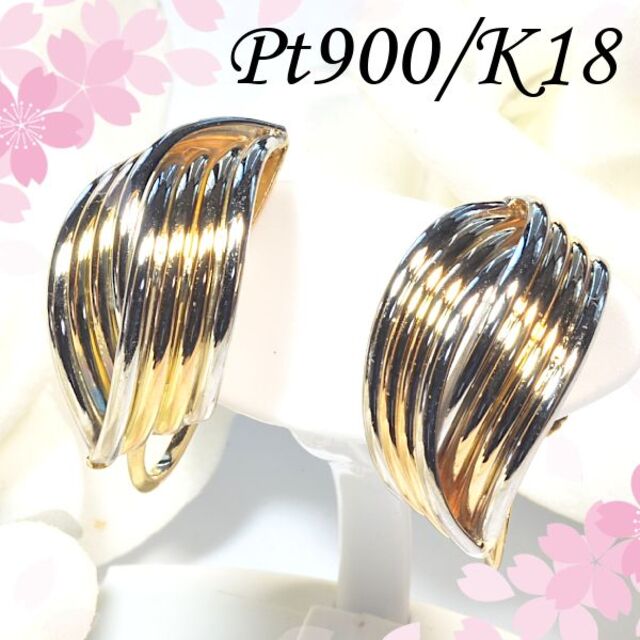 Pt900/K18イヤリング 地金 使いやすいコンビデザイン EM358商品詳細Pt900K18