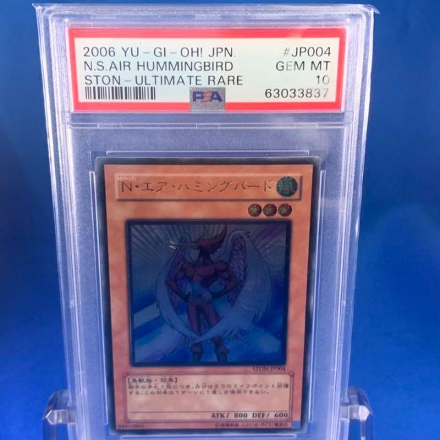 N・エア・ハミングバード 遊戯王 レリーフ PSA10-