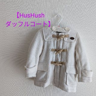 ハッシュアッシュ(HusHush)の【最終値下げ】HusHush  100cm　白ダッフルコート(コート)