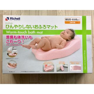 リッチェル(Richell)のリッチェル　ひんやりしないお風呂マット(その他)