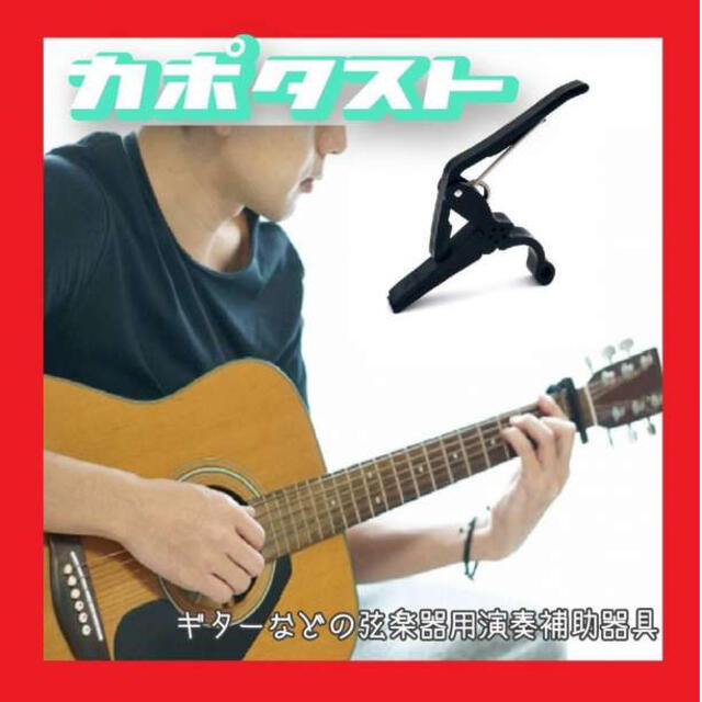 カポタスト ギターチューナー クリップ 黒 1個 チューナー ウクレレやギターにの通販 by サム's shop｜ラクマ