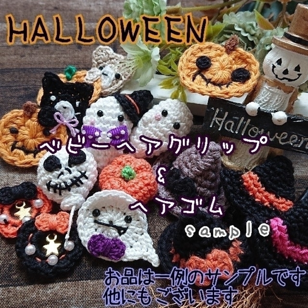 ♪033 ハロウィン キッズ ヘアゴム ベビー ハンドメイド - 通販