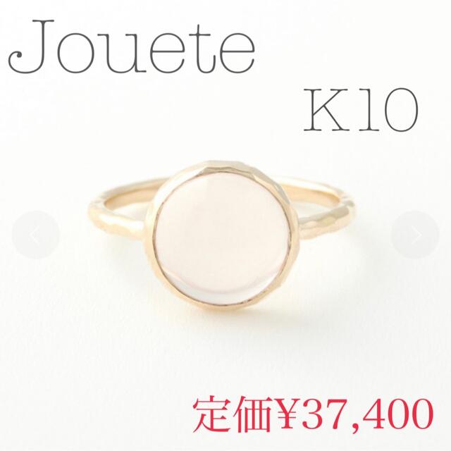 『4年保証』 Jouete 11号 ¥37,400 リング ローズクォーツ K10ジェム リング(指輪)